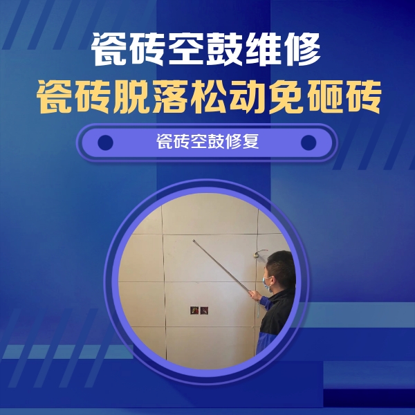 岑溪瓷砖空鼓维修公司分享轻微边角空鼓需要修吗？专业师傅深度解答